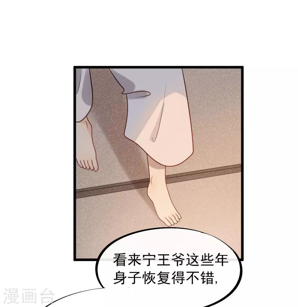 廢后歸來：皇上請接招 - 第54話 還有堅持下去的必要麼？ - 5