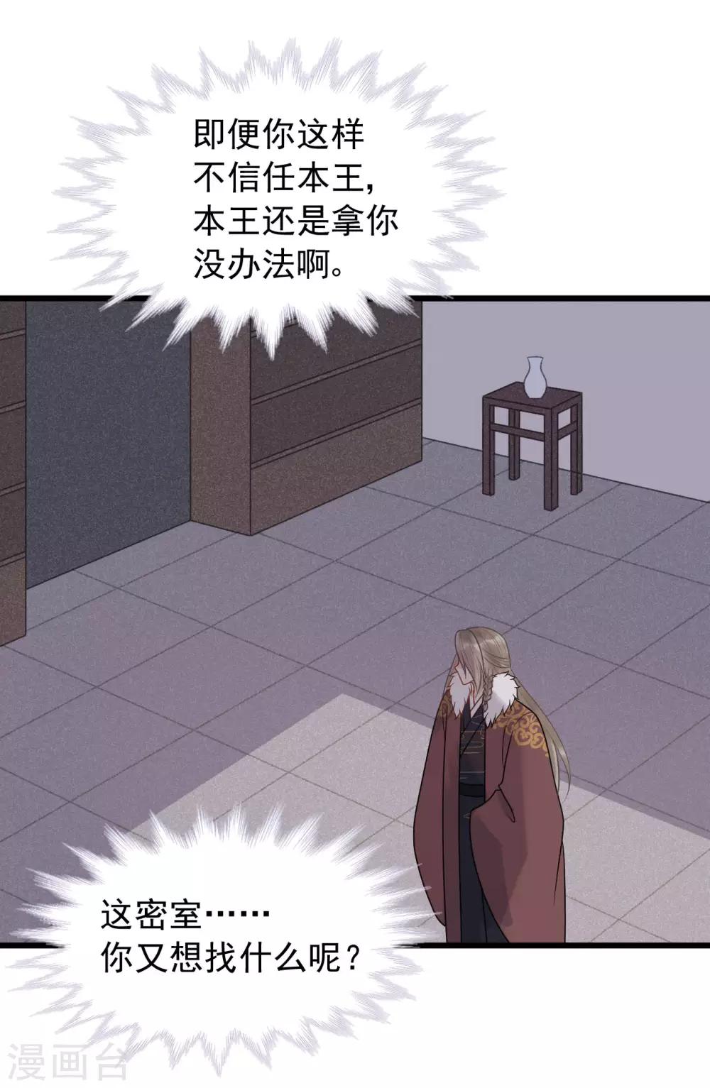 第56话 王爷请自重！-第60话