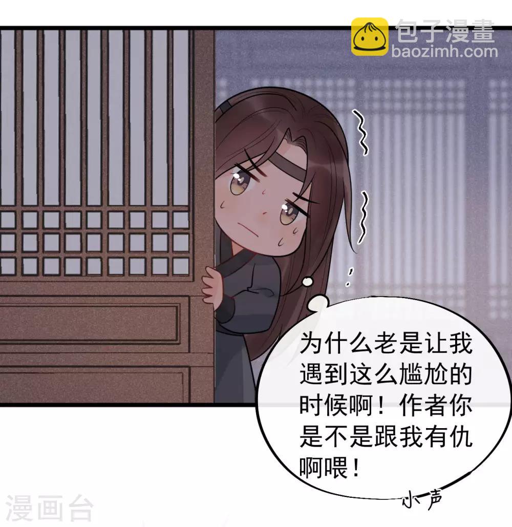 廢后歸來：皇上請接招 - 第56話 王爺請自重！ - 2