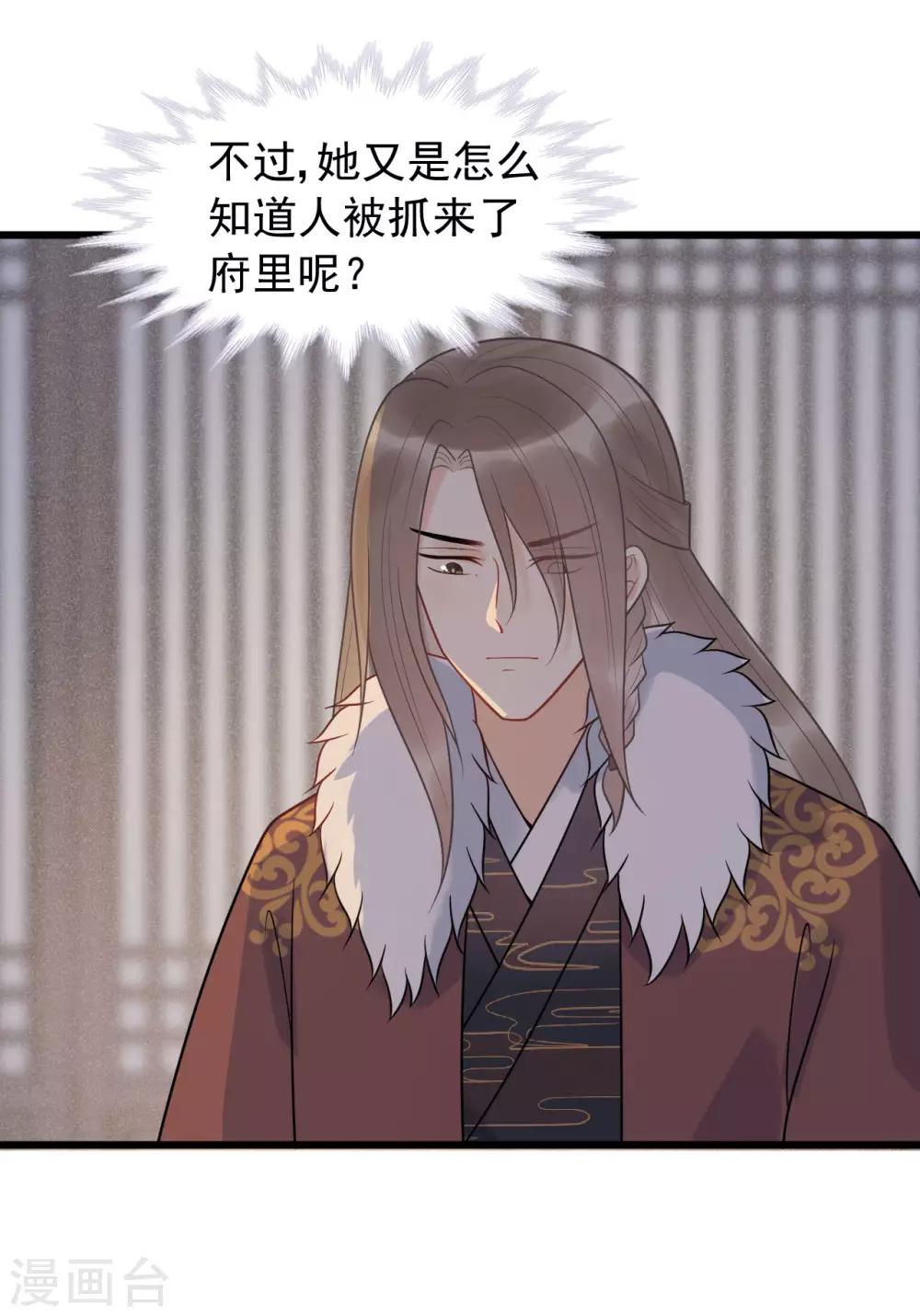 第56话 王爷请自重！-第60话