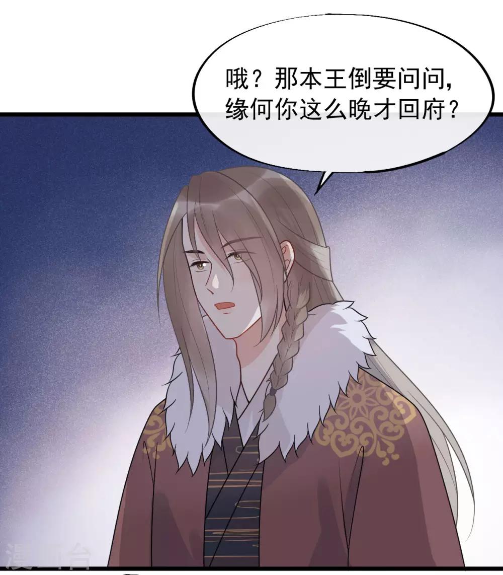 第56话 王爷请自重！-第60话