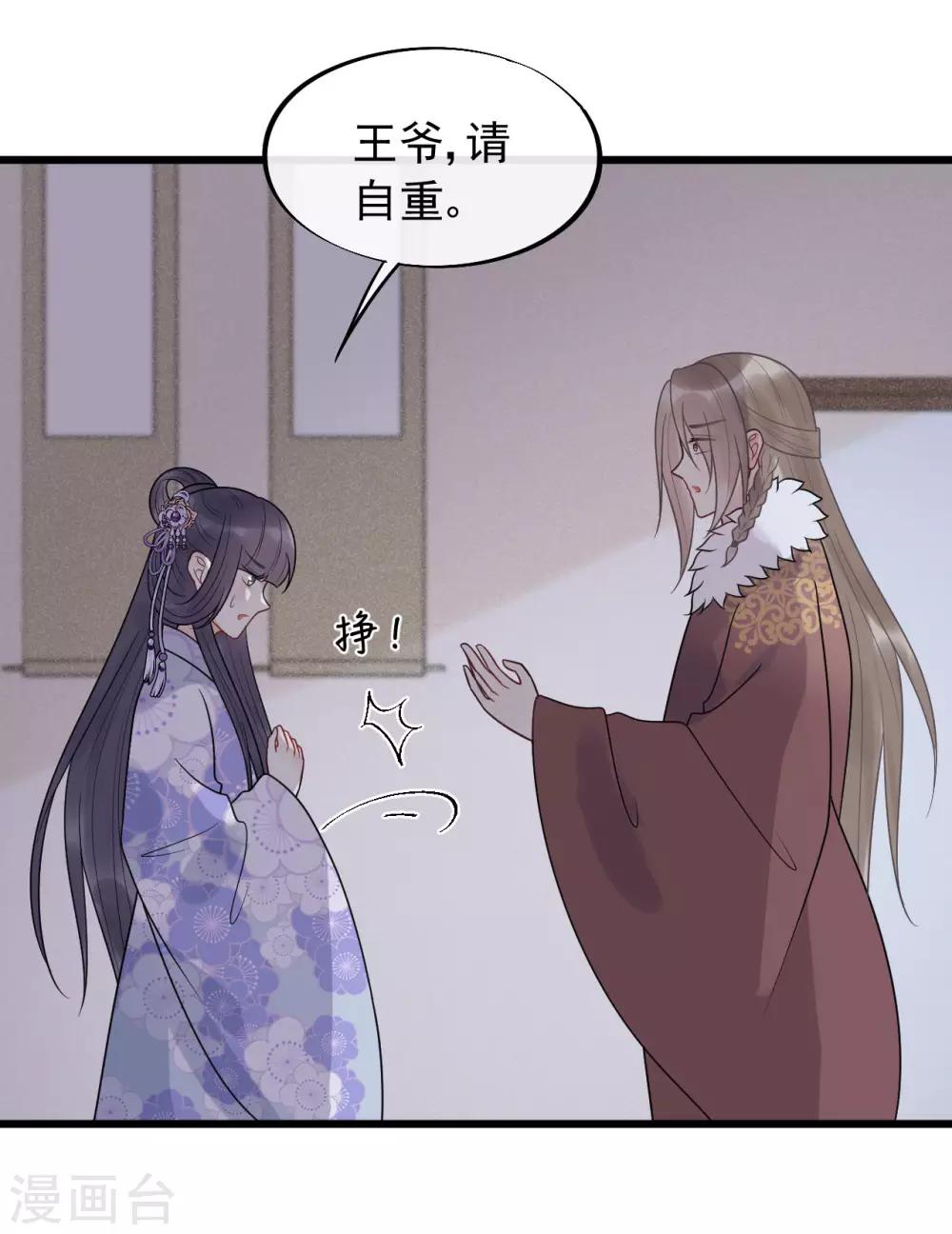 第56话 王爷请自重！-第60话