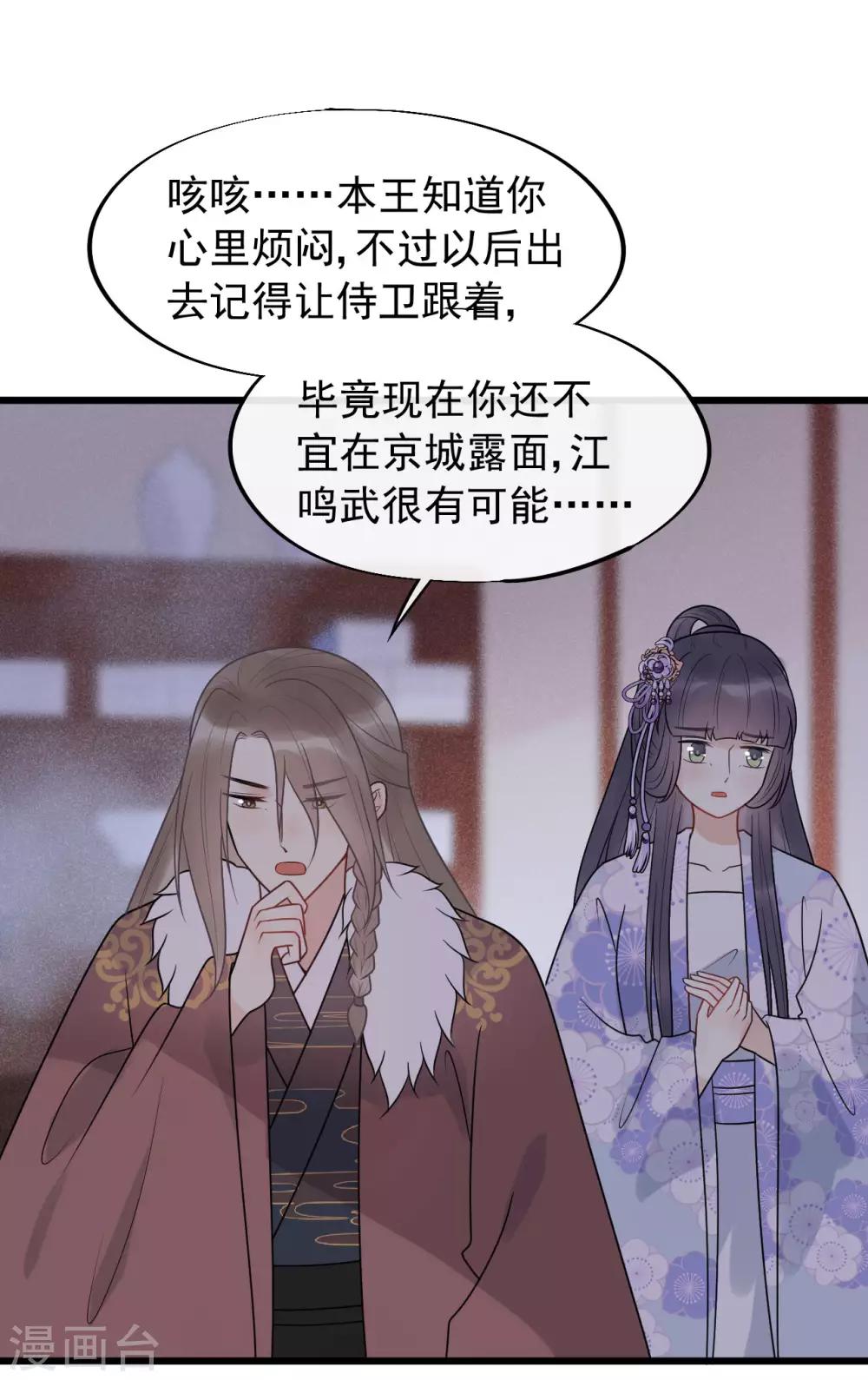 第56话 王爷请自重！-第60话