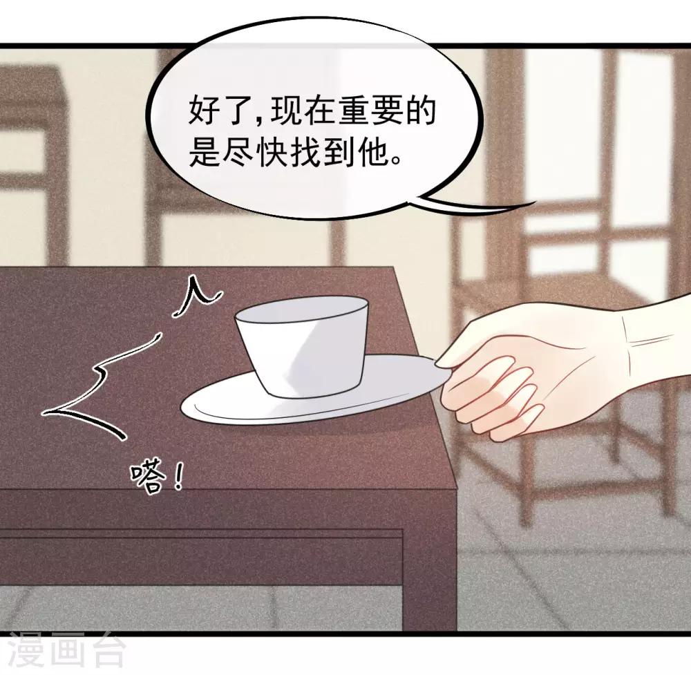 廢后歸來：皇上請接招 - 第58話 被尾巴盯上了 - 6