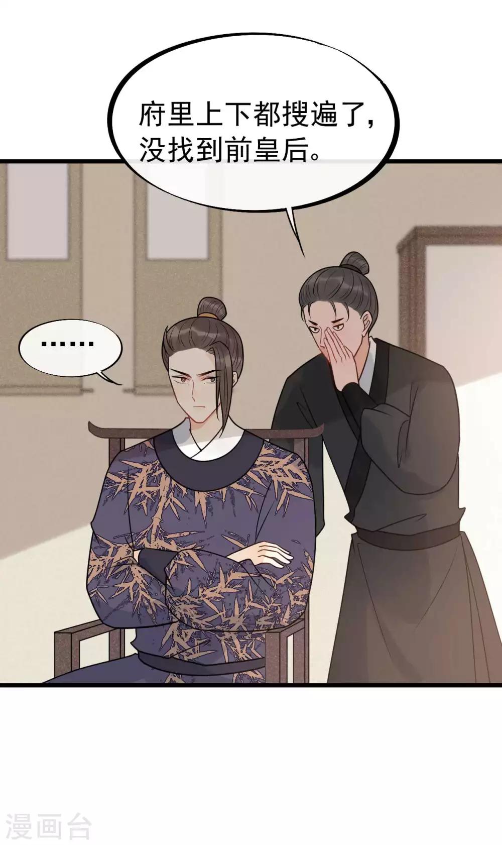 廢后歸來：皇上請接招 - 第1季最終話 又出糗了？ - 5