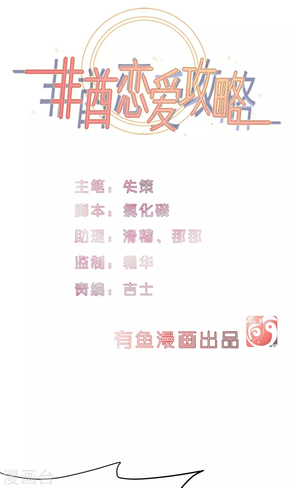 非酋的戀愛攻略 - 第11話 - 1