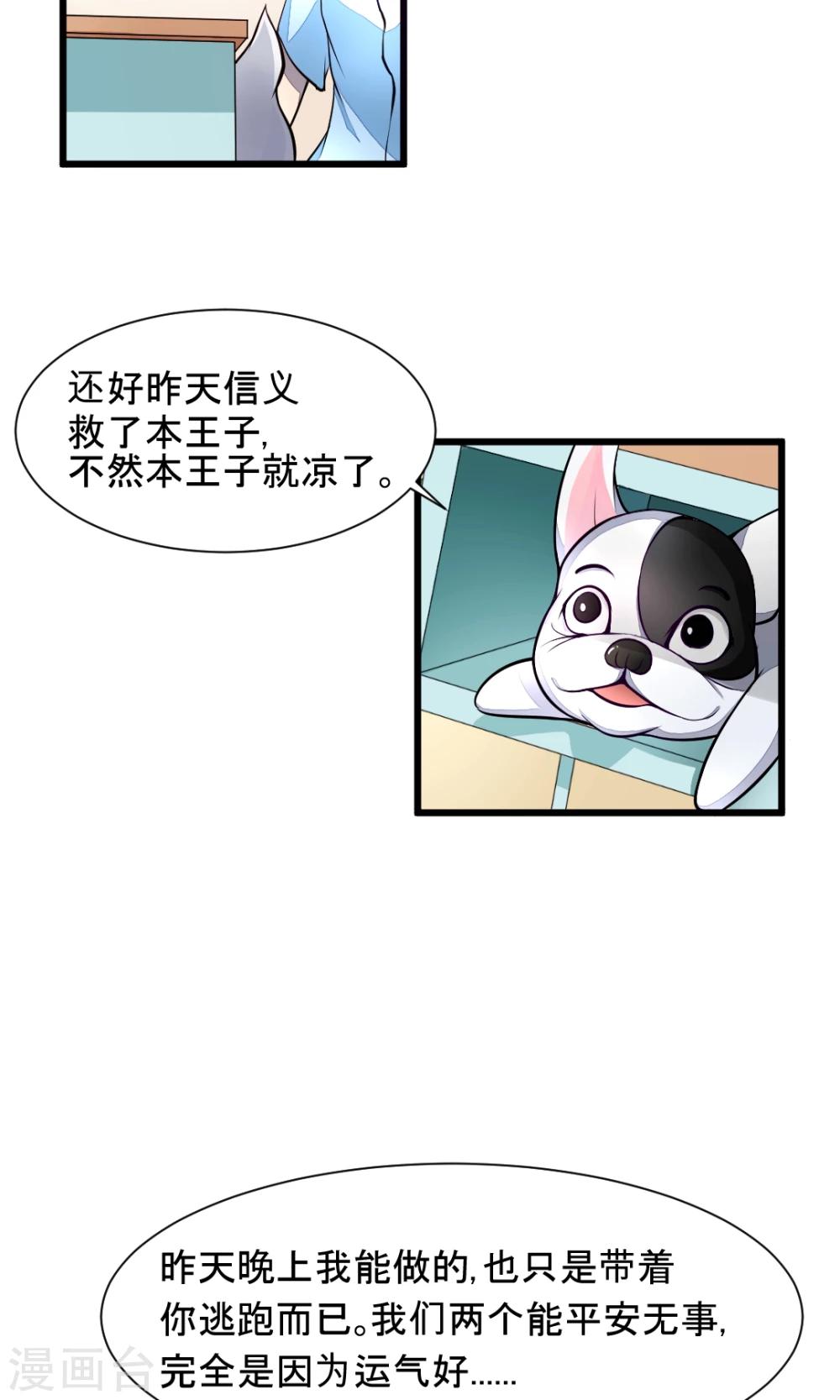 第10话 狗王子的契约-第10话