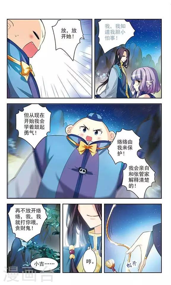 第2话 家中的新住客-第2话