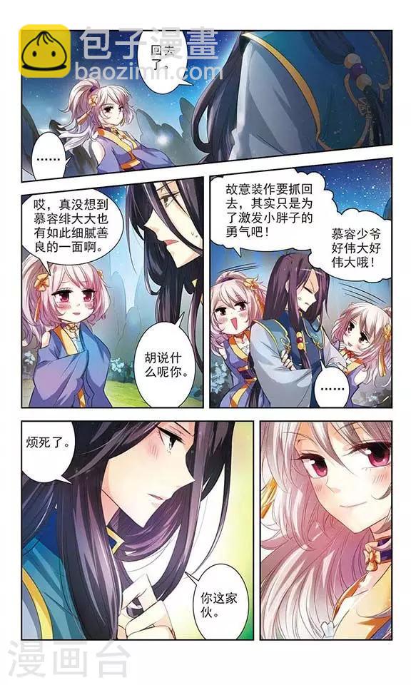 第2话 家中的新住客-第2话