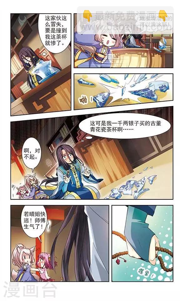 第2话 家中的新住客-第2话