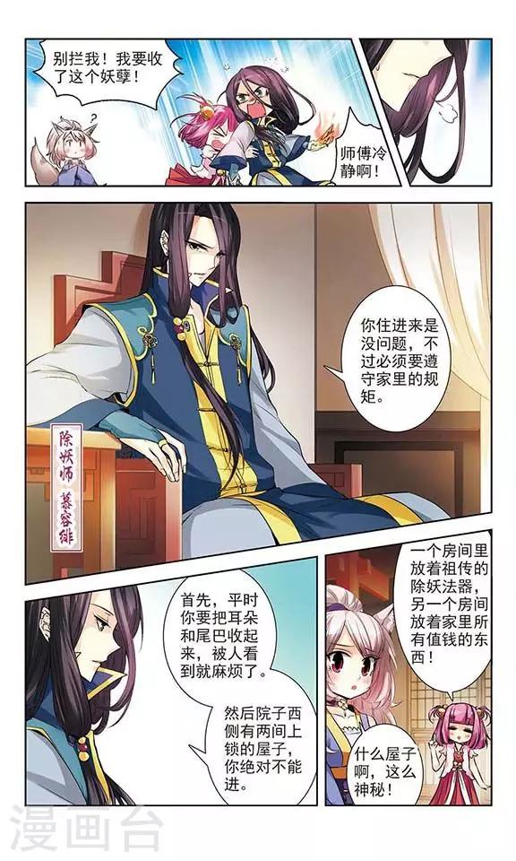 第2话 家中的新住客-第2话