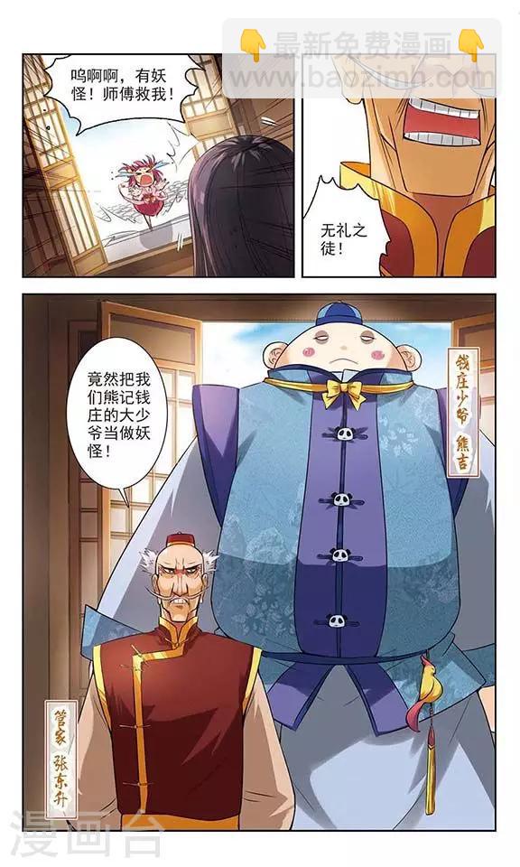 第2话 家中的新住客-第2话