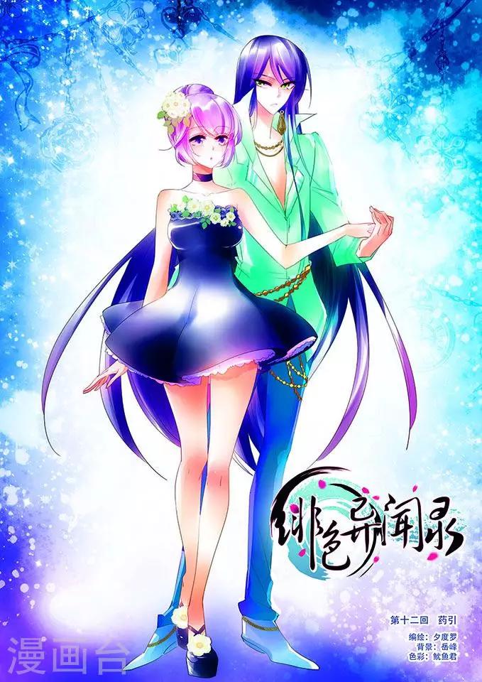 第12话 药引-第12话