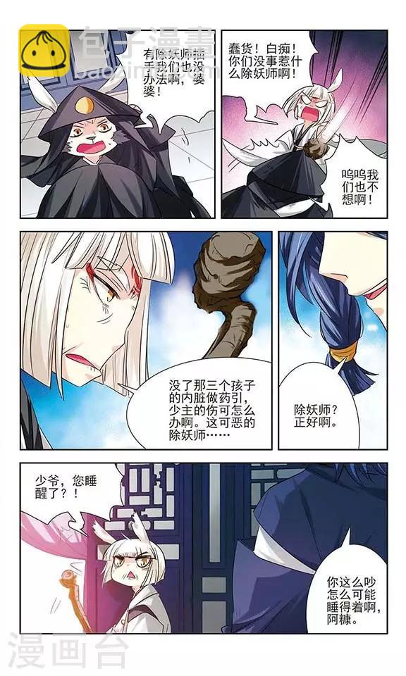 第12话 药引-第12话