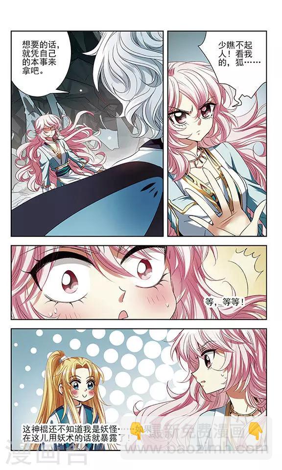 第20话 不一样的她-第20话