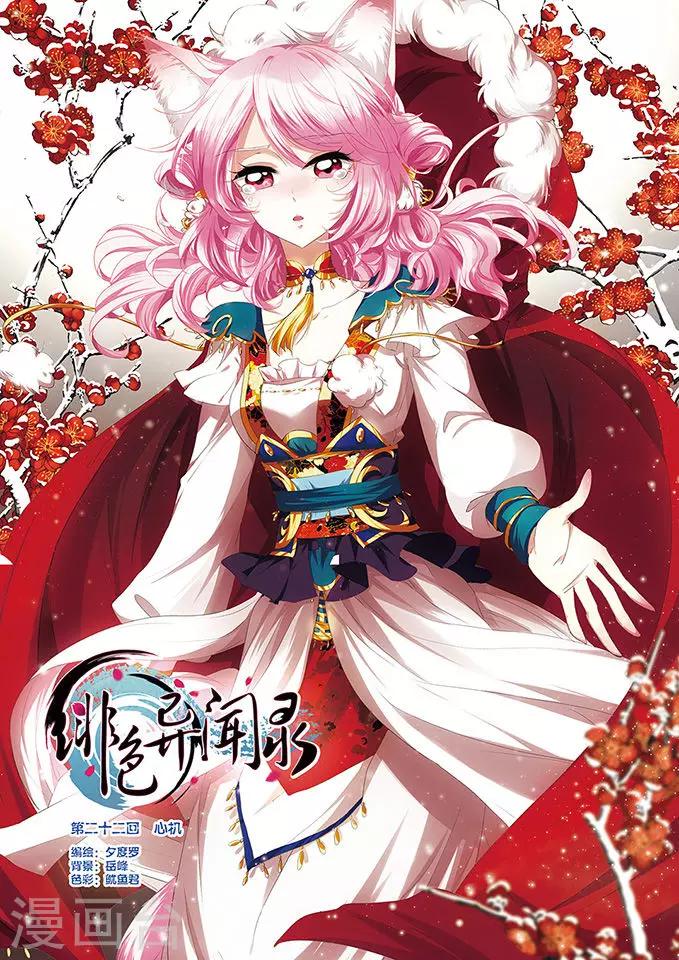 第22话 心机-第22话