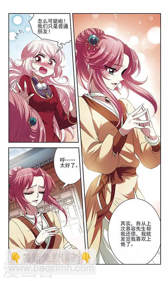 第22话 心机-第22话