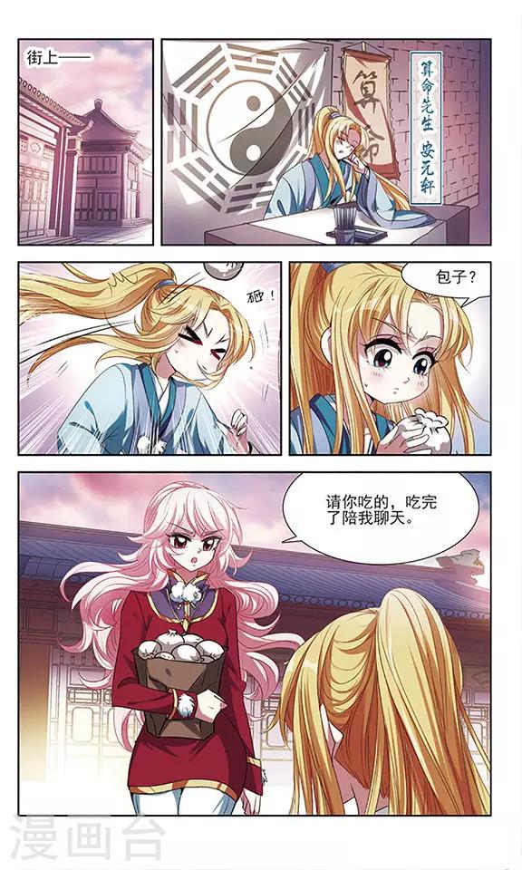 第22话 心机-第22话