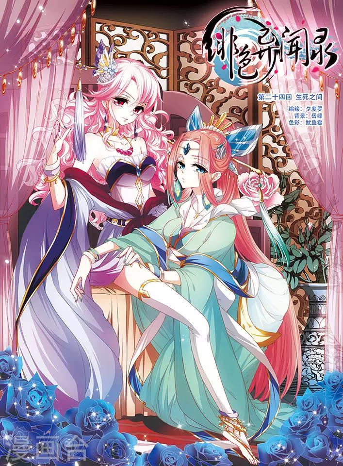 第24话 生死之间-第24话