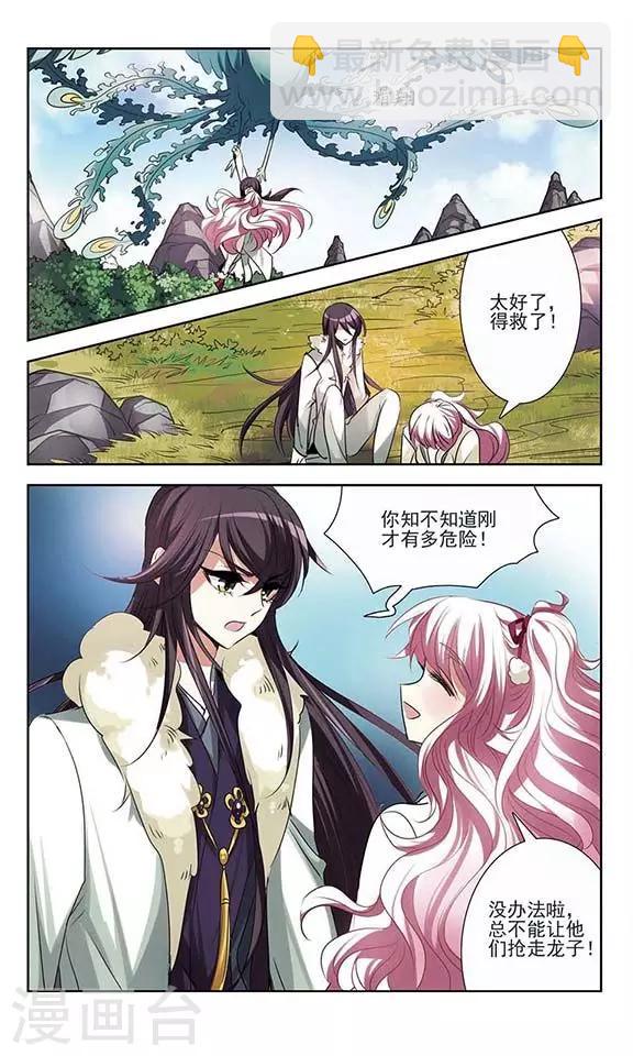 第28话 龙之子-第28话