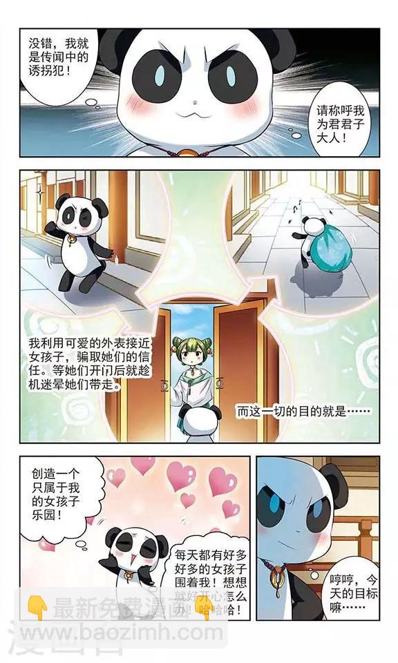 第4话 可恶的诱拐犯-第4话