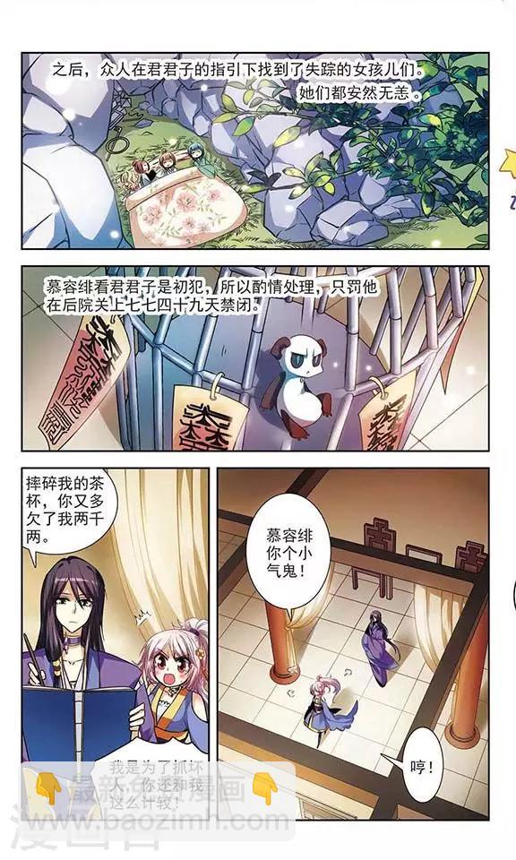 第4话 可恶的诱拐犯-第4话