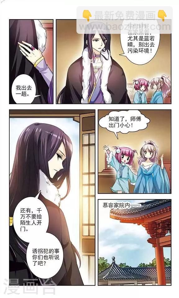 第4话 可恶的诱拐犯-第4话