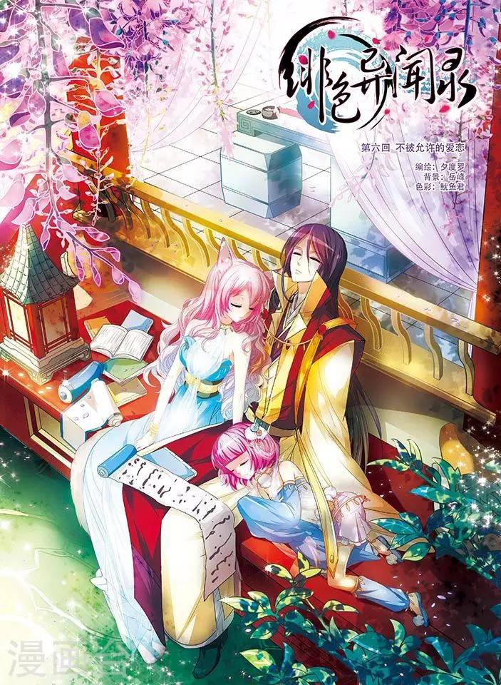 第6话 不被允许的爱恋-第6话