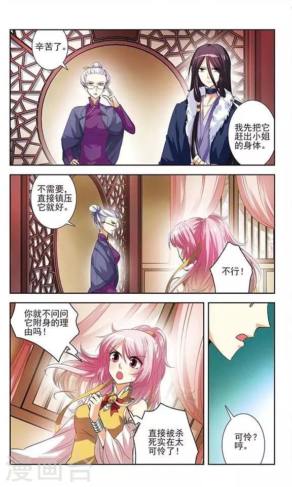 第6话 不被允许的爱恋-第6话