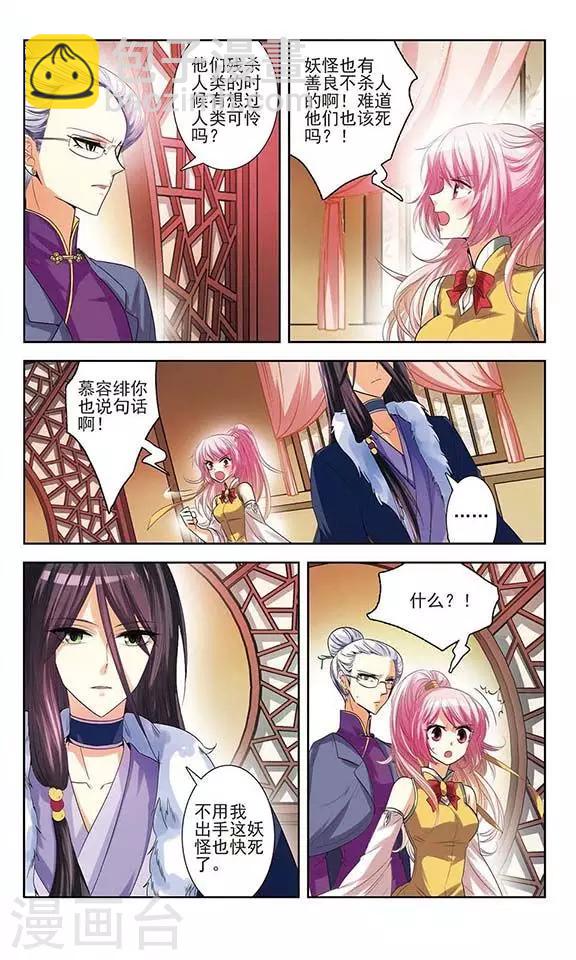 第6话 不被允许的爱恋-第6话