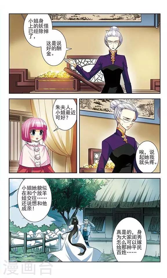 第6话 不被允许的爱恋-第6话