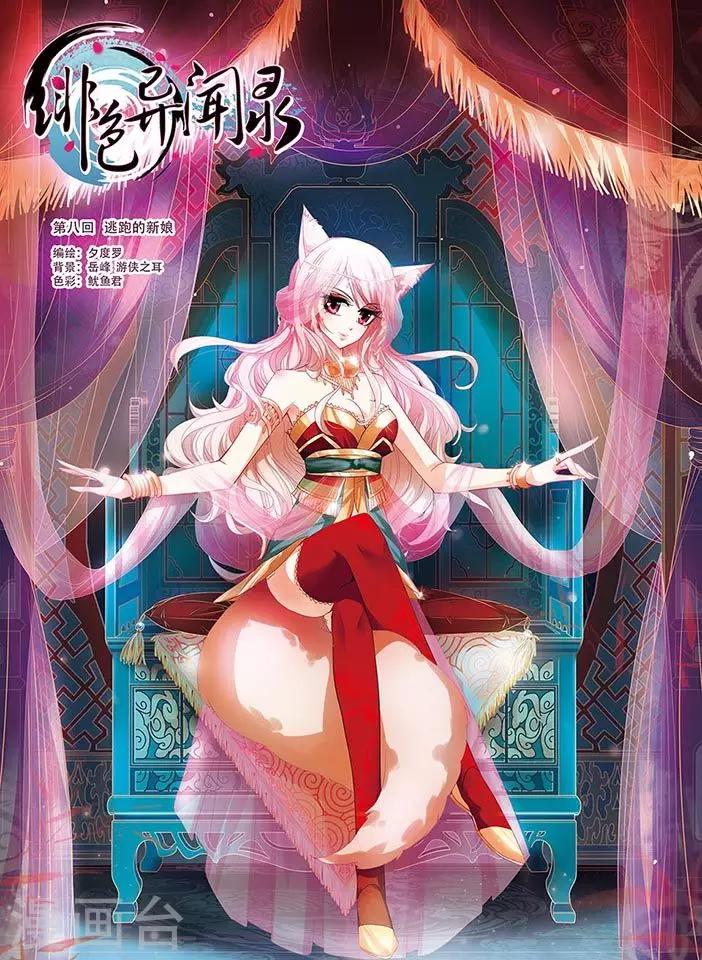 第8话 逃跑的新娘-第8话