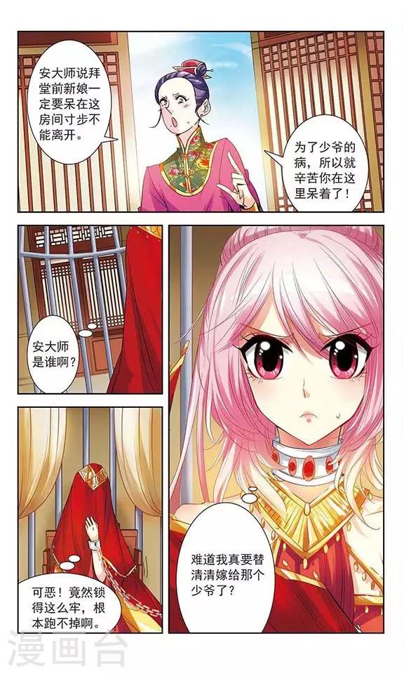 第8话 逃跑的新娘-第8话