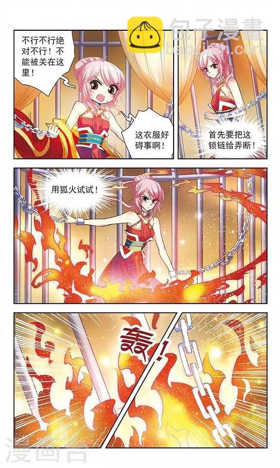 第8话 逃跑的新娘-第8话