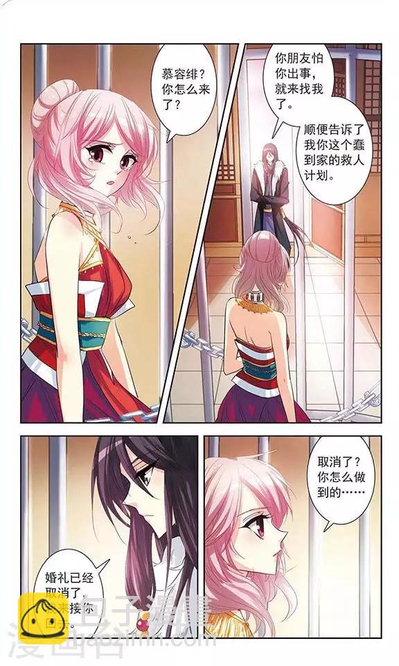 第8话 逃跑的新娘-第8话