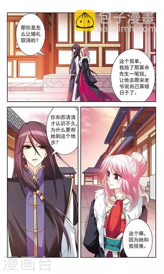 第8话 逃跑的新娘-第8话