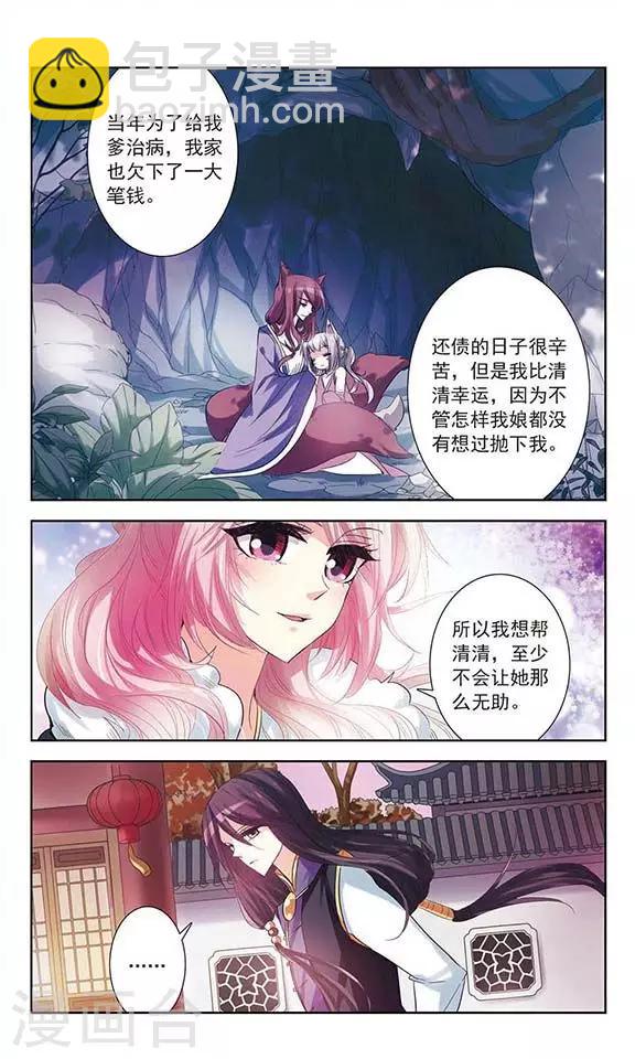 第8话 逃跑的新娘-第8话