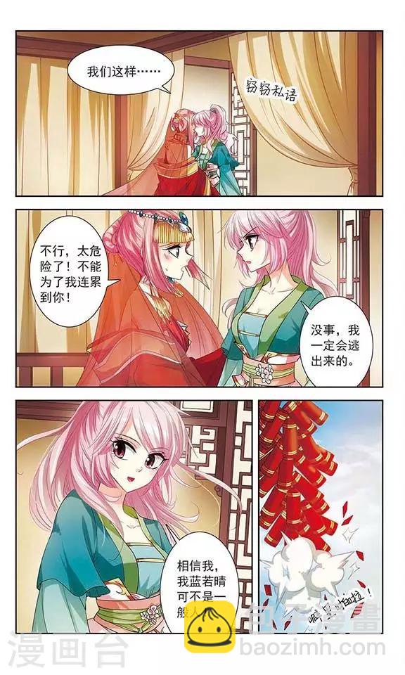 第8话 逃跑的新娘-第8话