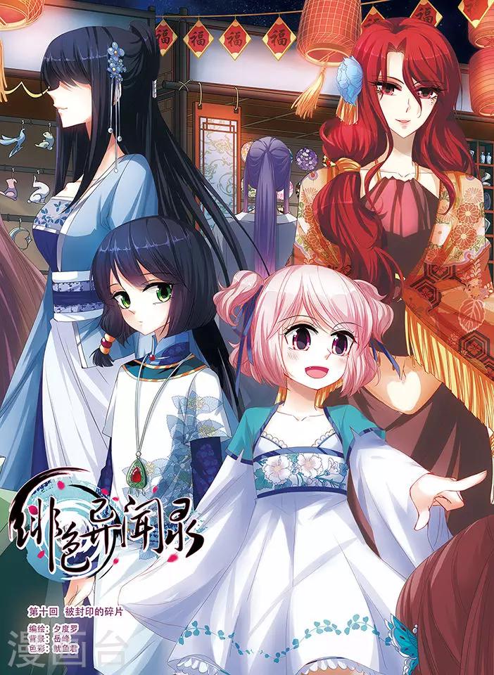 第10话 被封印的碎片-第10话