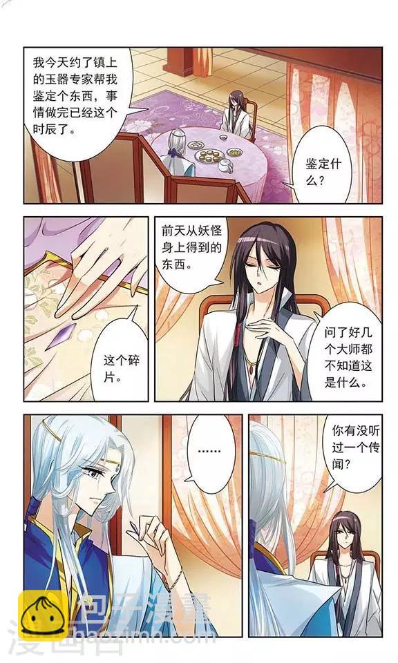 第10话 被封印的碎片-第10话