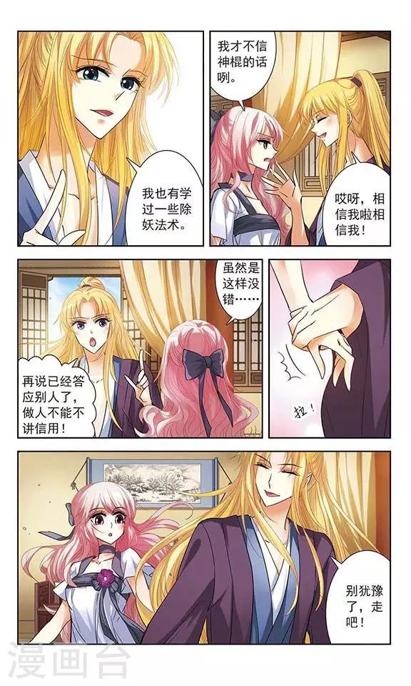 第10话 被封印的碎片-第10话