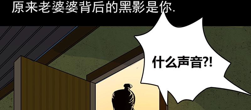 老太背后的幽影 竟是...(1/3)-第6话