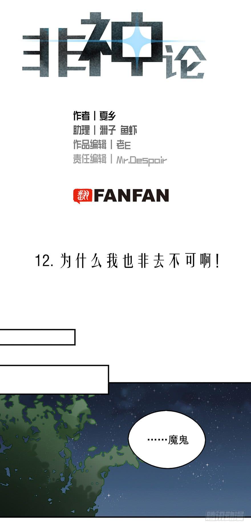 12为什么我也非去不可啊！-第12话