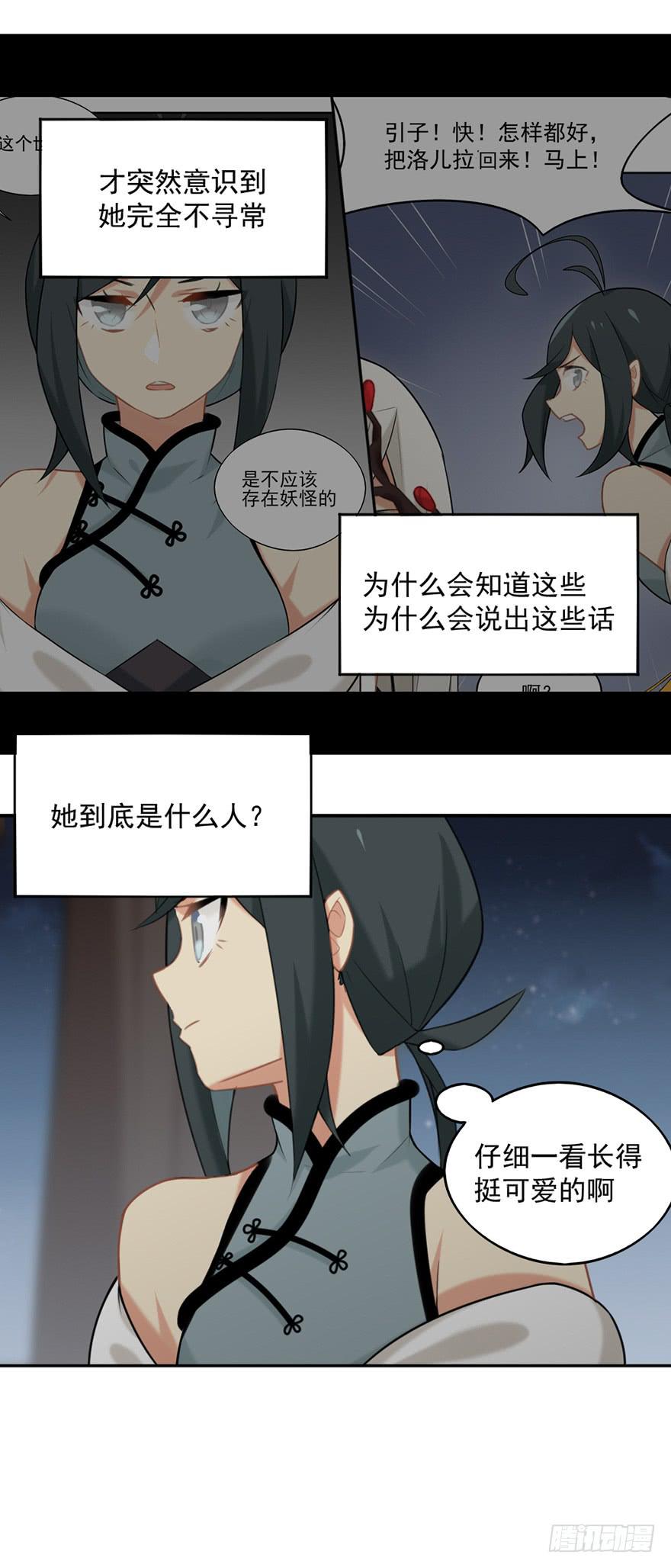 14地上最强之妖-第14话