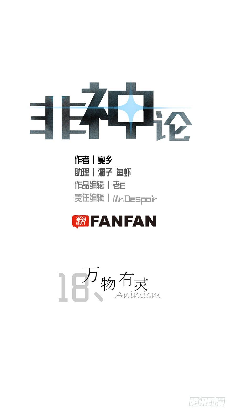 18万物有灵-第18话