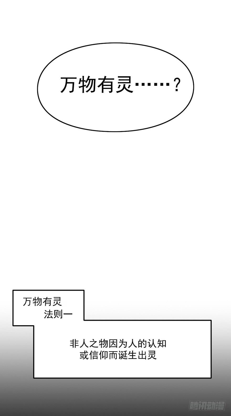 18万物有灵-第18话