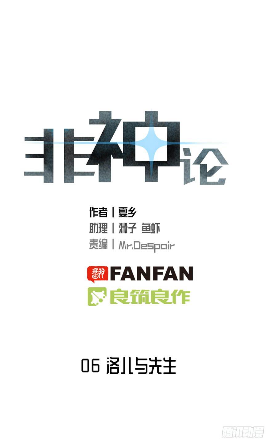 06洛儿与先生-第6话