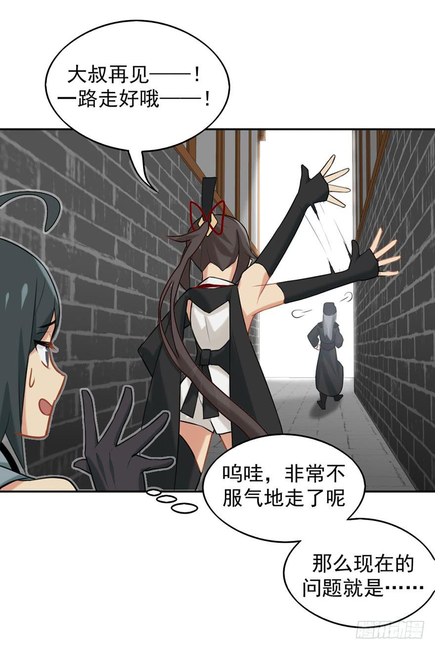 06洛儿与先生-第6话