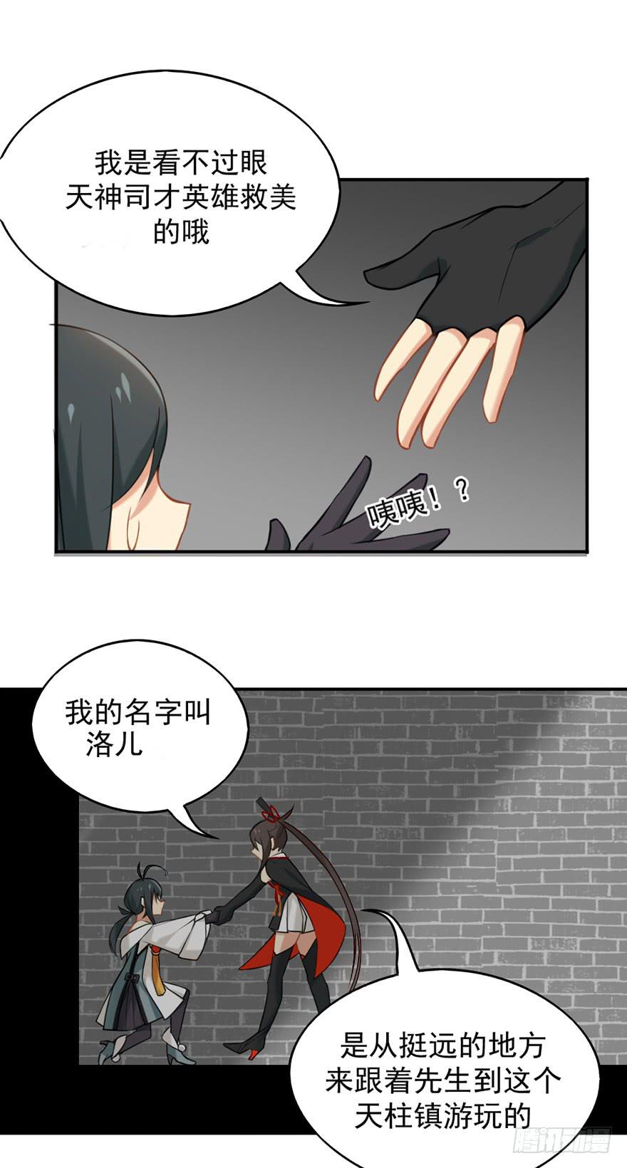 06洛儿与先生-第6话