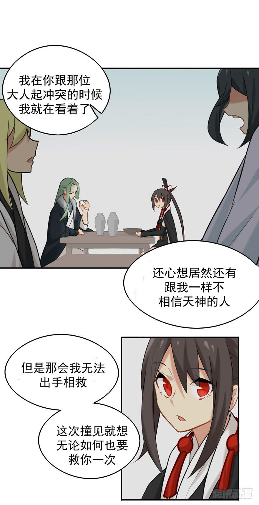 06洛儿与先生-第6话